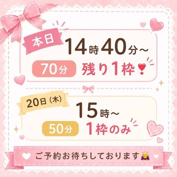 本日14時40分〜70分残り1枠🈳✍️🙇‍♀️