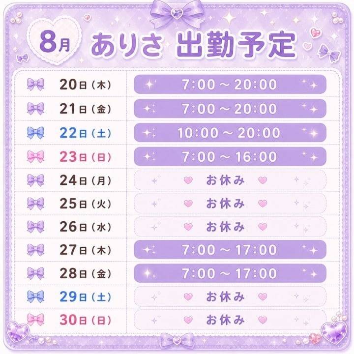 出勤予定🗓