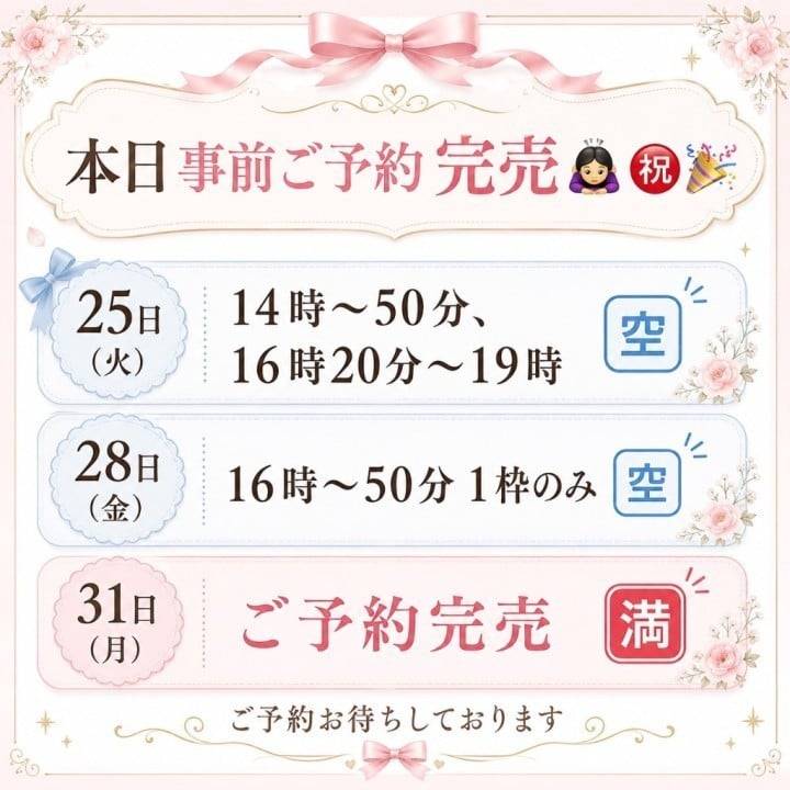 本日事前ご予約完売🙇‍♀️㊗️🎉