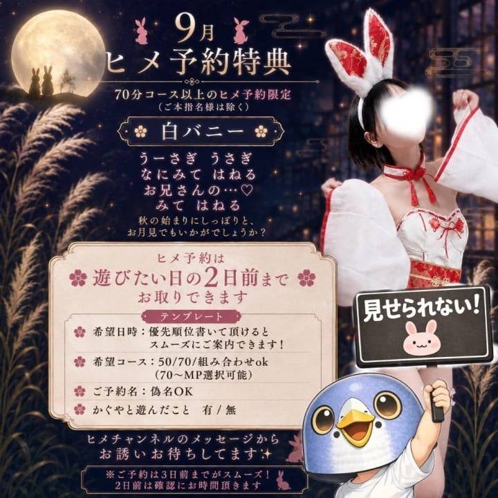 9月ヒメ予約特典🐰
