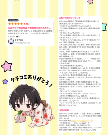 口コミありがとう！