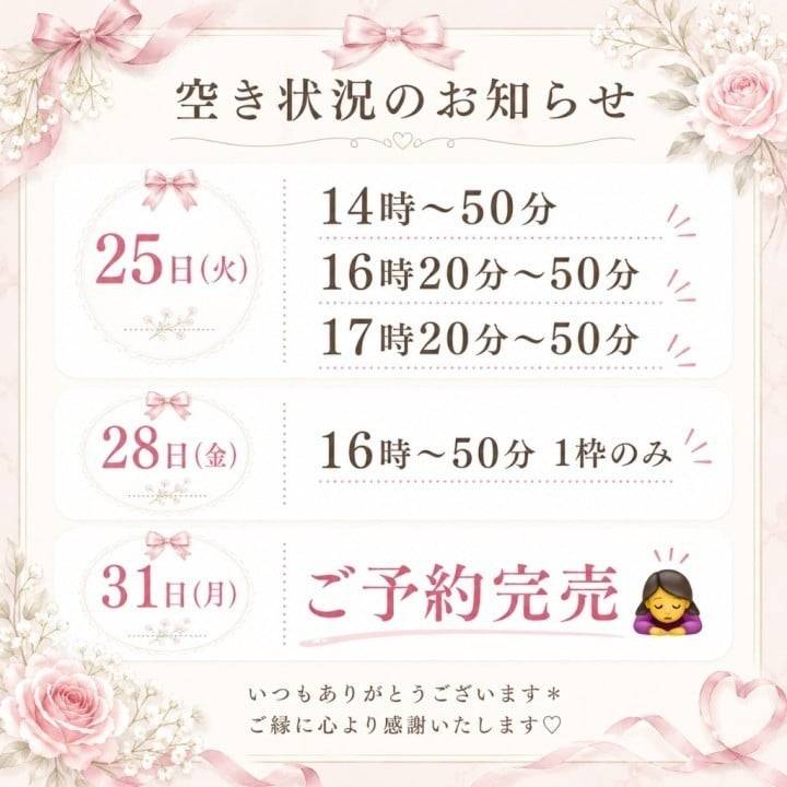 「今月の残り空き状況🌷💕」