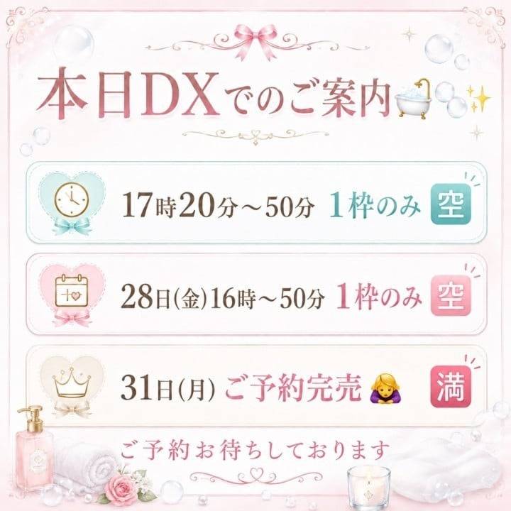 本日DX⸜🙌⸝✨️17時20分〜50分1枠のみ🈳✍️
