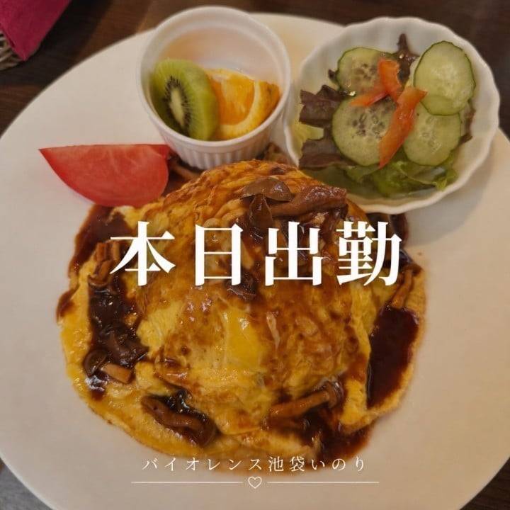 出勤するゼよ！