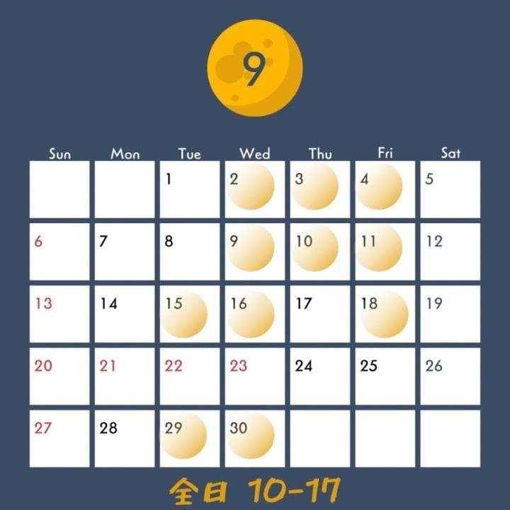 9月について🍡