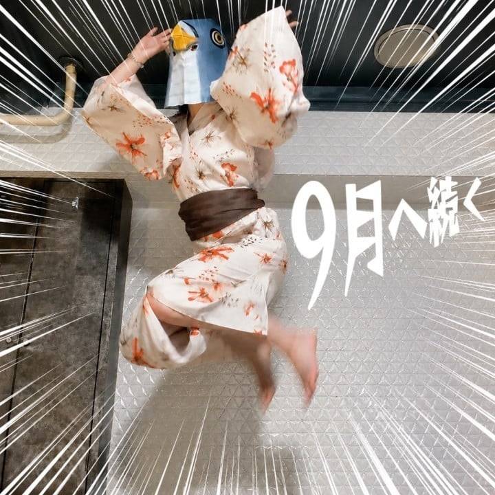 8月完走！