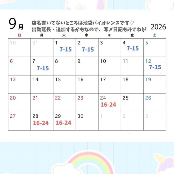 追加シフト！