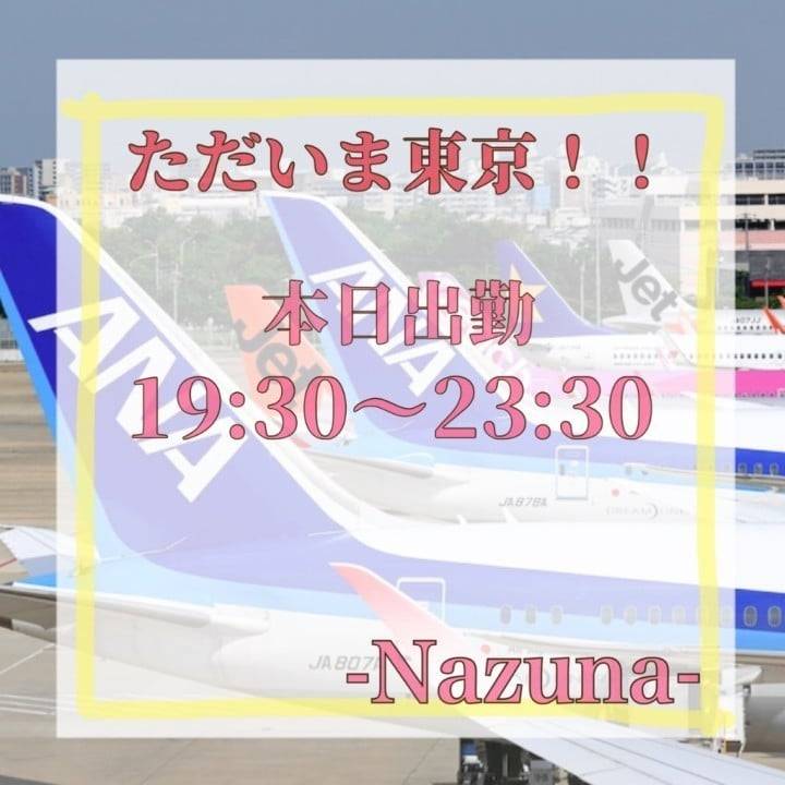 🕊️ただいま！本日19時30〜！🕊️