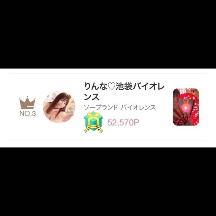 イベ3位！