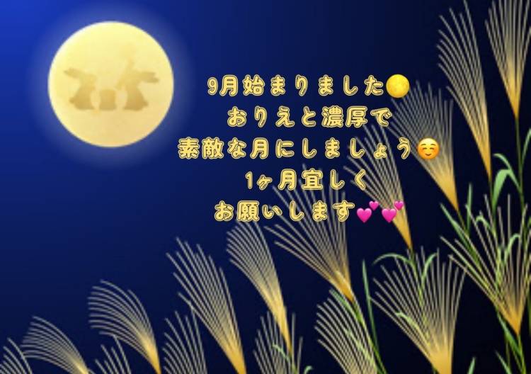 ９月スタート✨
