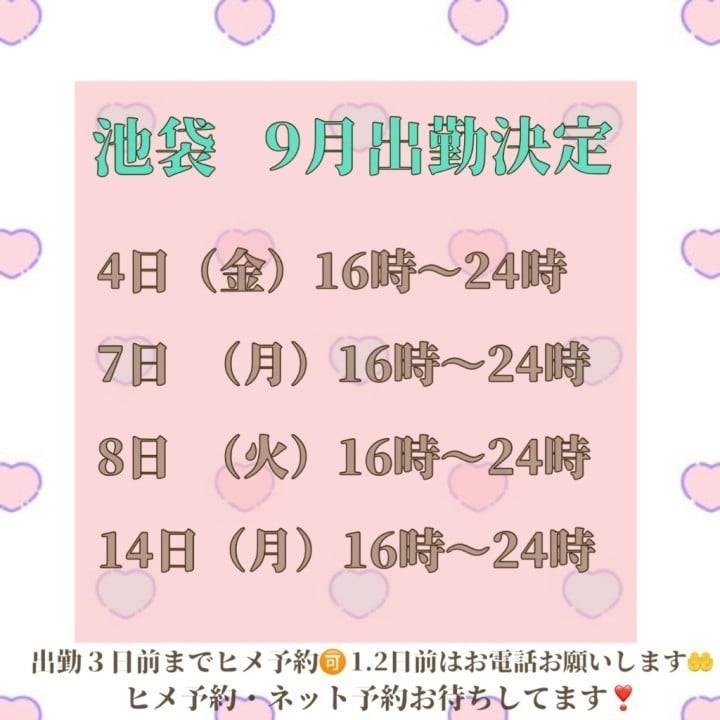 🕊️出勤情報！　本日16時〜24時🕊️