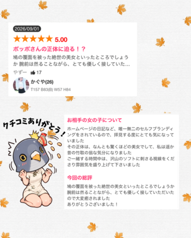 クチコミありがとう！