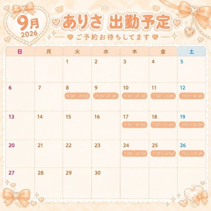 出勤予定🗓