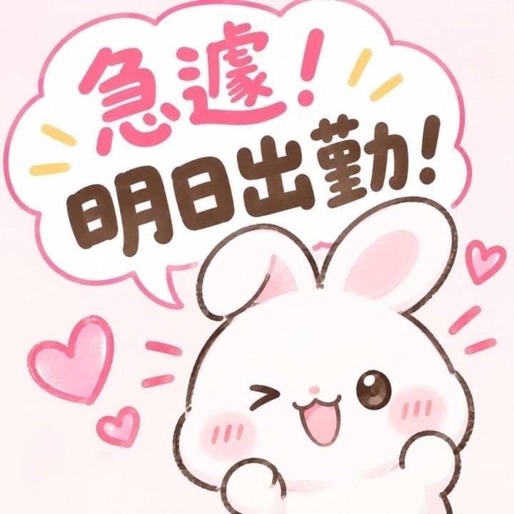 あした！
