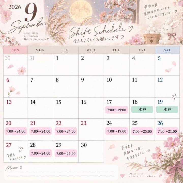 9月の後半シフトです！