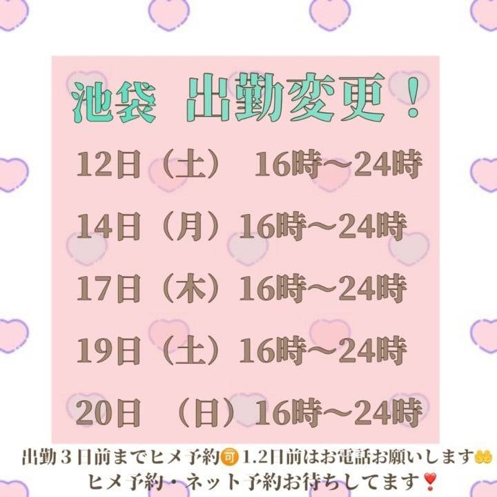 🕊️出勤予定表！後半も含め！🕊️