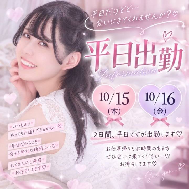 平日出勤のお知らせ📣