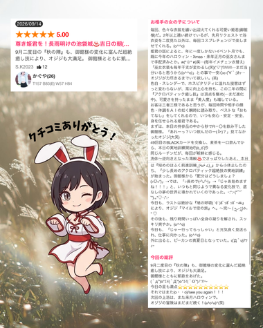 クチコミかたじけない！