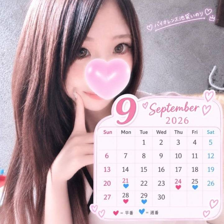9月後半シフト🗒変更有り〼