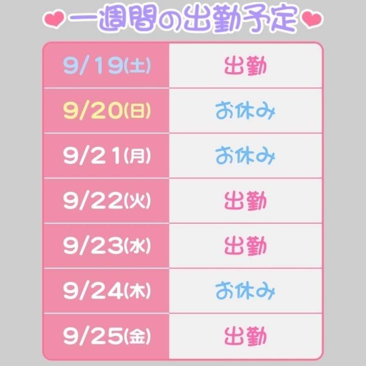 🍎今週出勤表🍎