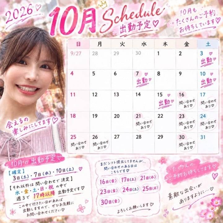 今日が9来月のシフト提出日です❣️明日18:20からまだ会えます｡ﾟ○°｡○☆⭐️☆ᥫᩣℓσνєᥫᩣ