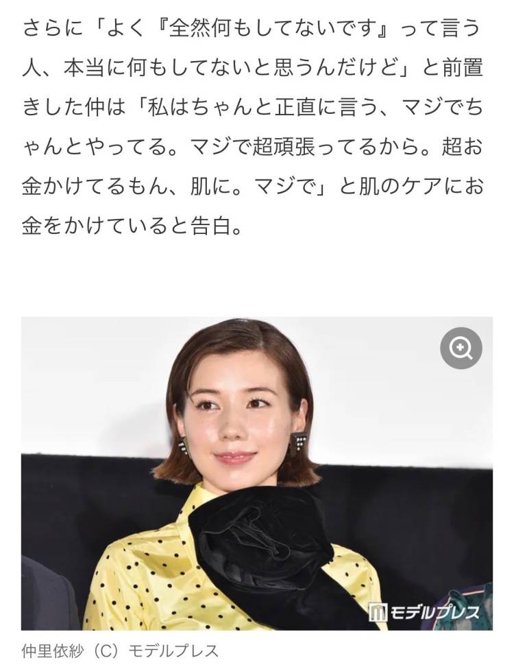 仲里依紗