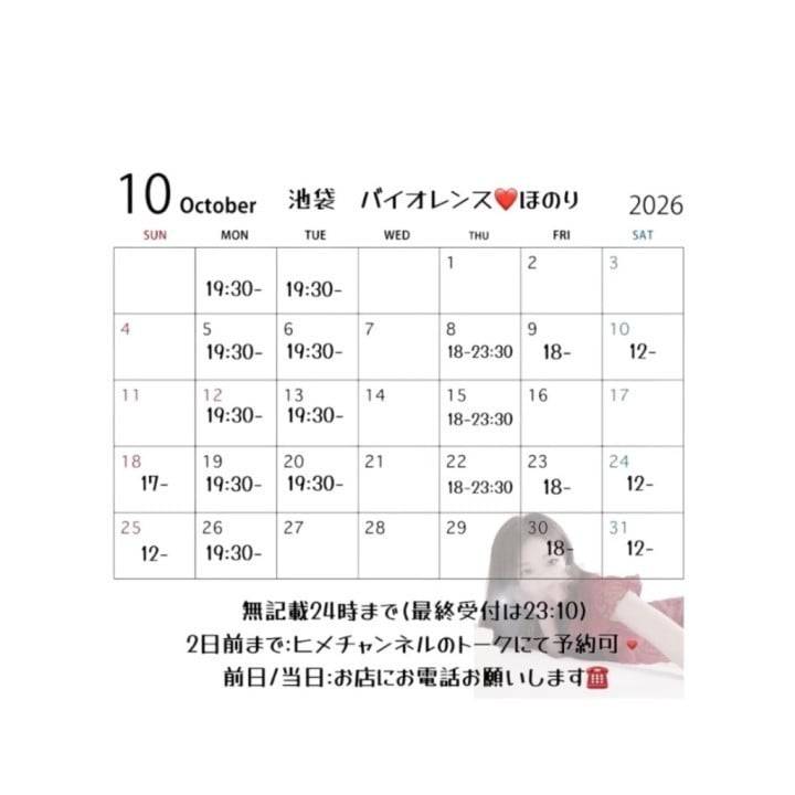 10月予定❣️