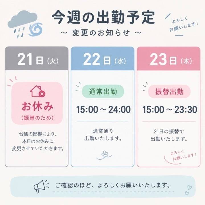 9/23に振替出勤します！