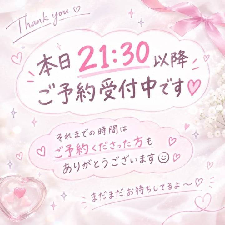 21：30以降予約できます🫶
