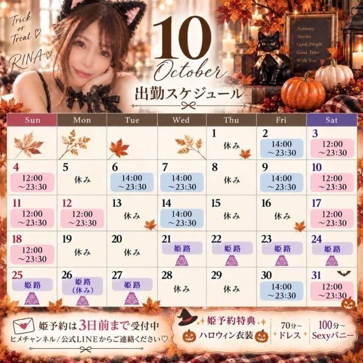 10月出勤スケジュール👻🎃