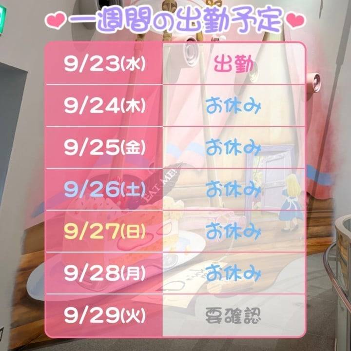 10月前半🫧