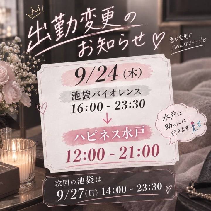水戸へ助っ人🦭🔥