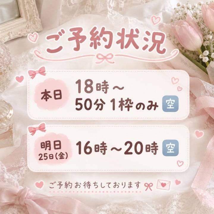 本日18時〜50分1枠のみ🈳