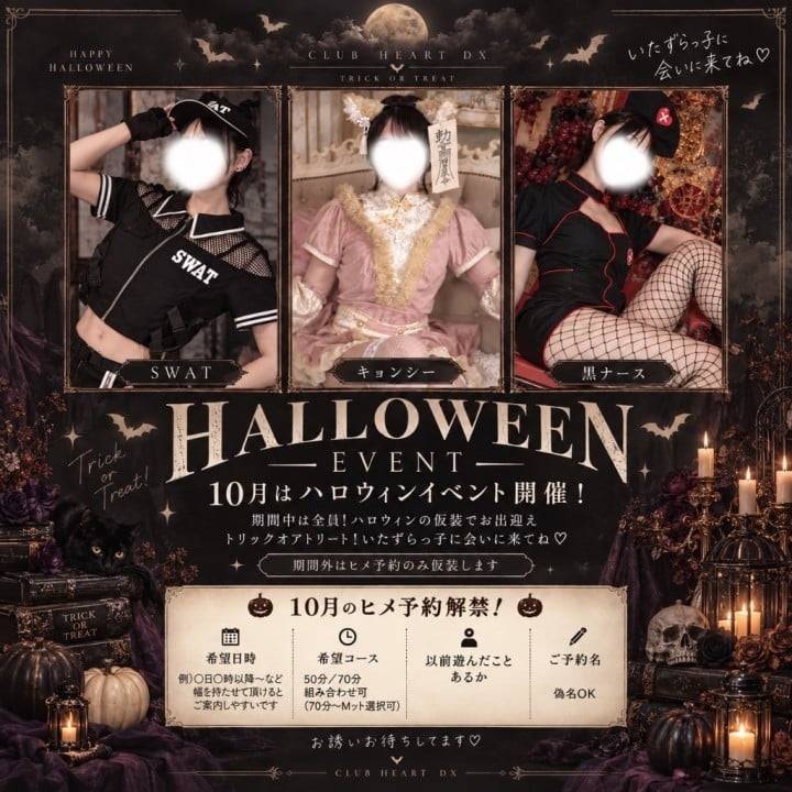ハロウィンイベント！