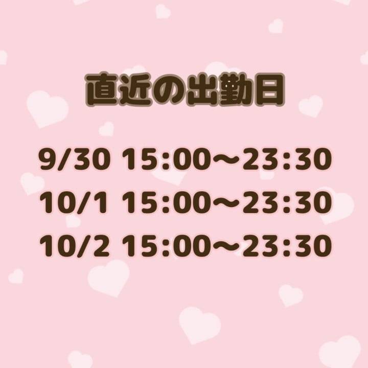直近の出勤日👍