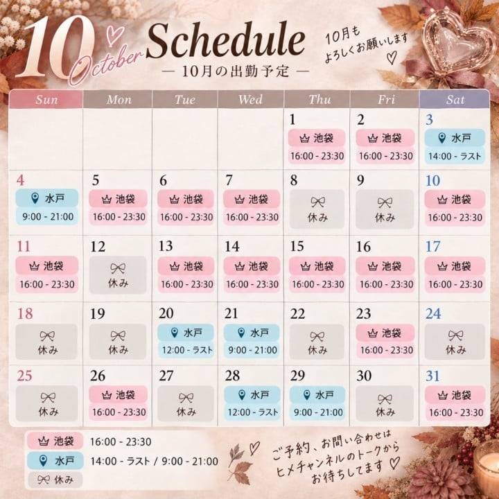 10月会える日🫶🍁