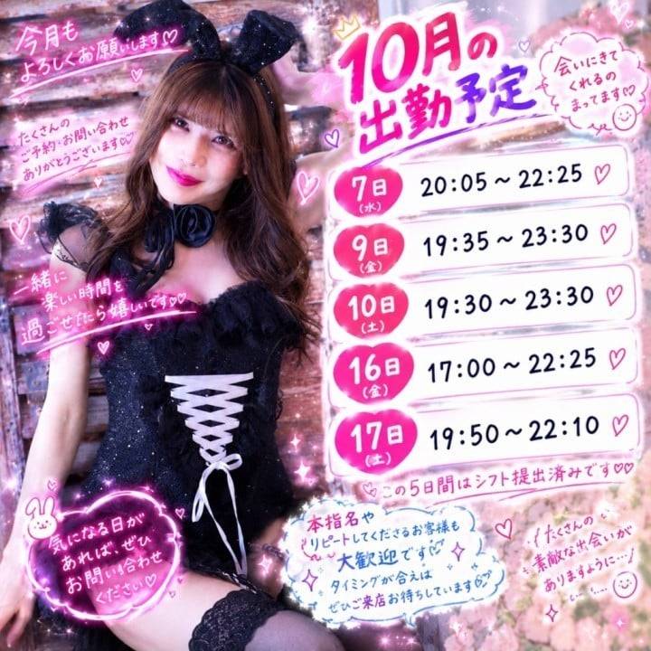 10月後半スケジュール解禁✨貴方との時間でいっぱいにしたいな…❤️