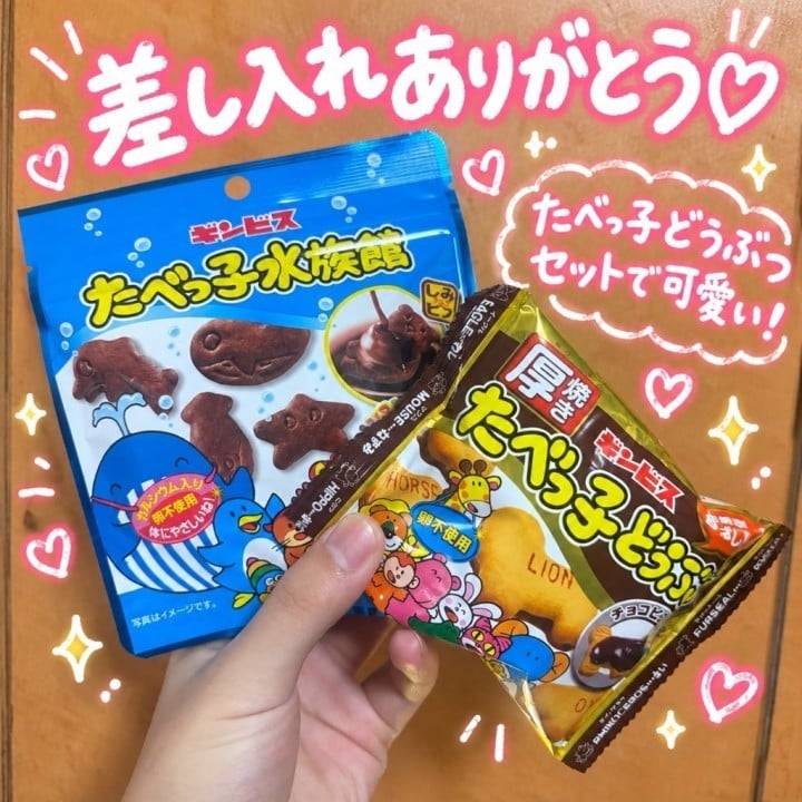 💙差し入れありがとう💙