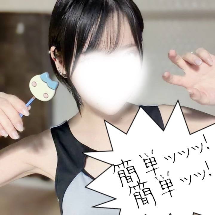 してきちゃった…わくわく！