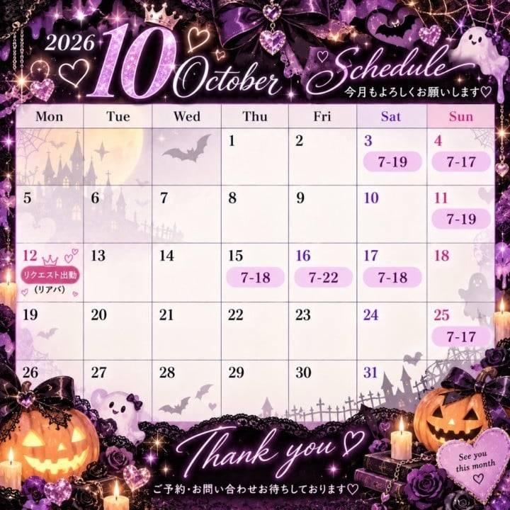 💜10月シフト最新版🧡