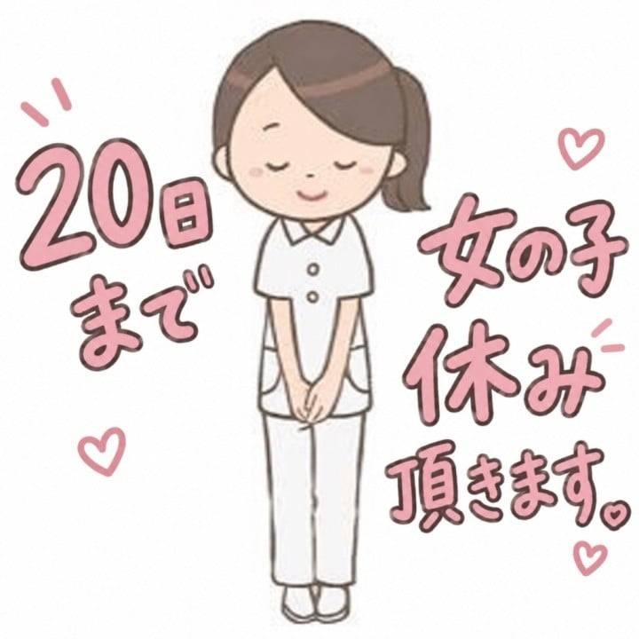 🙇🏼お休みのお知らせ🙇🏼