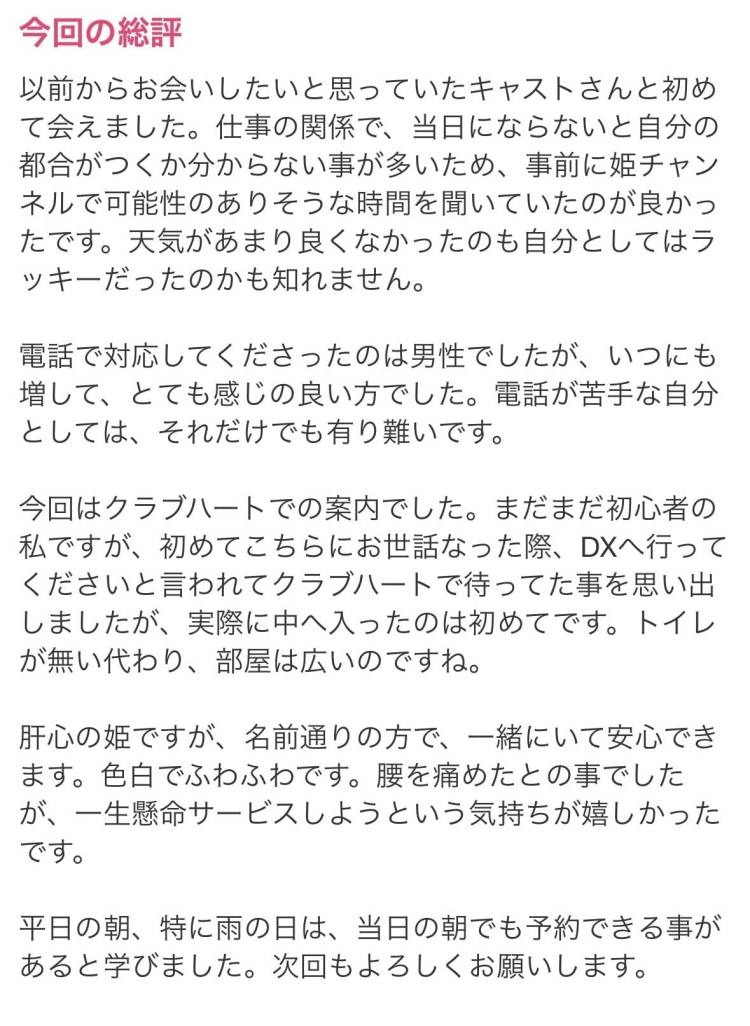 口コミありがとう❣️