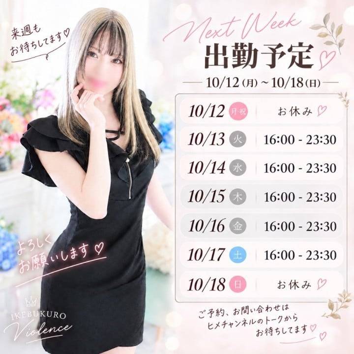 来週の予定🗓❤️‍🔥