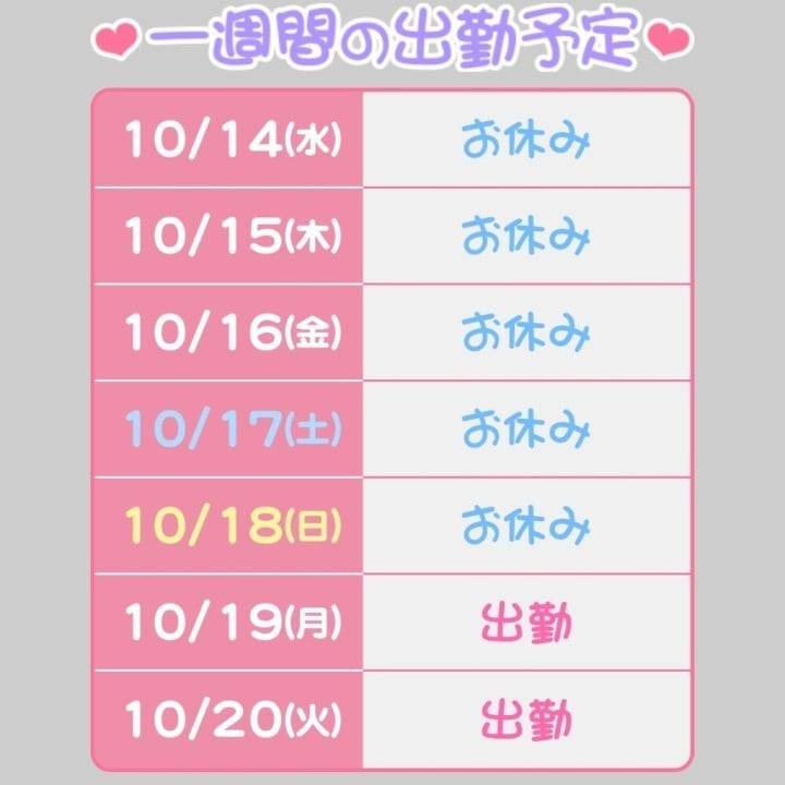 🍎10/19.20出勤します🍎