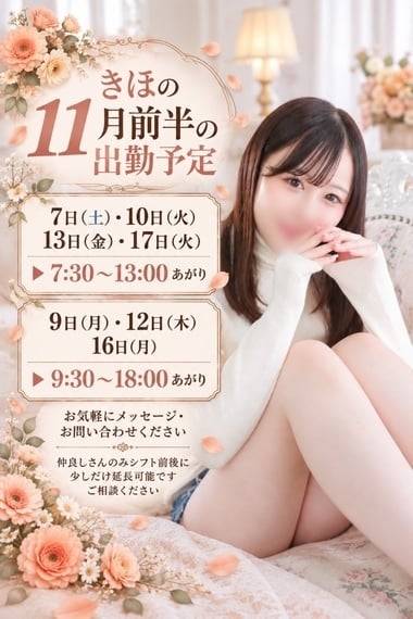 11月のきほハート