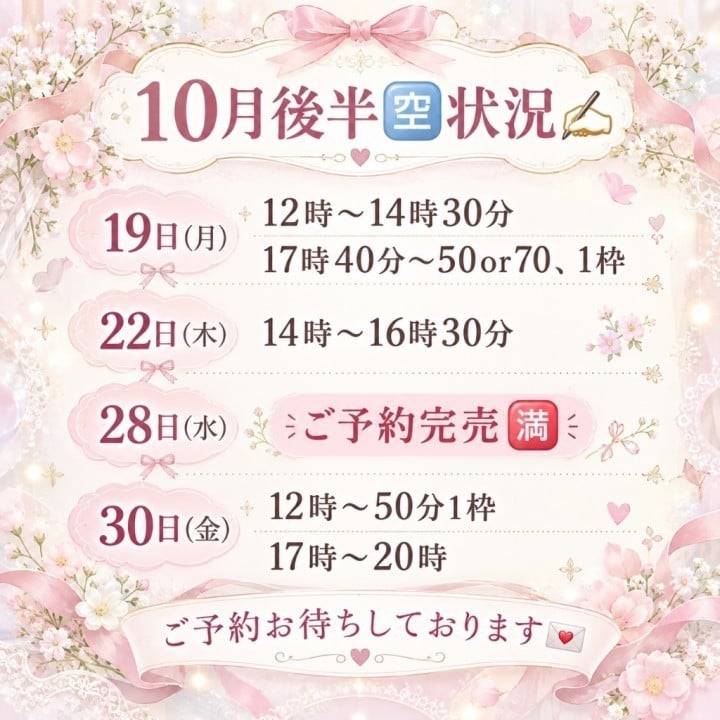 10月後半の空き状況です🗓🍁