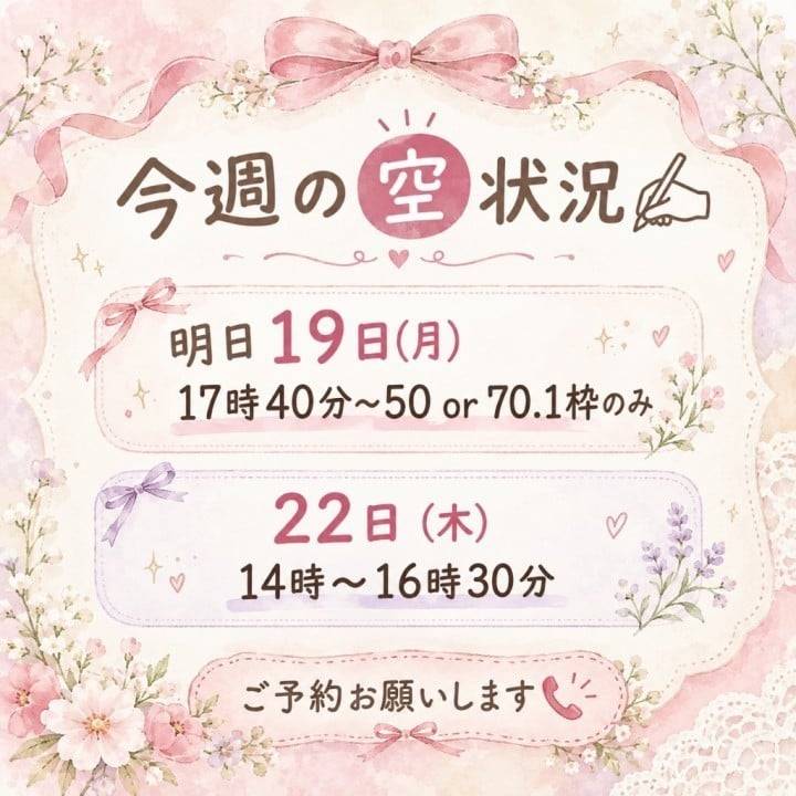 今週の🈳状況のお知らせです✍️💕