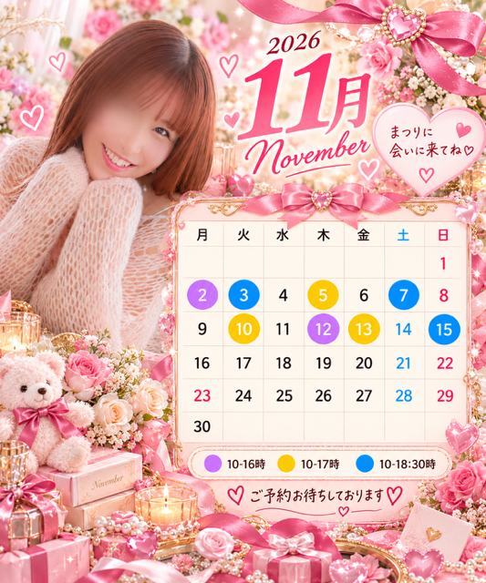 11月前半シフト