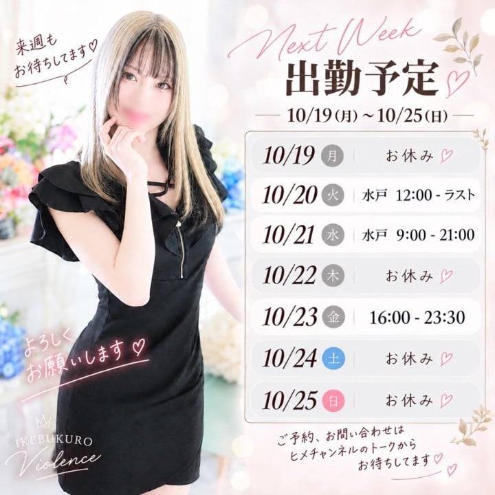 池袋は金曜のみです🙇‍♀️