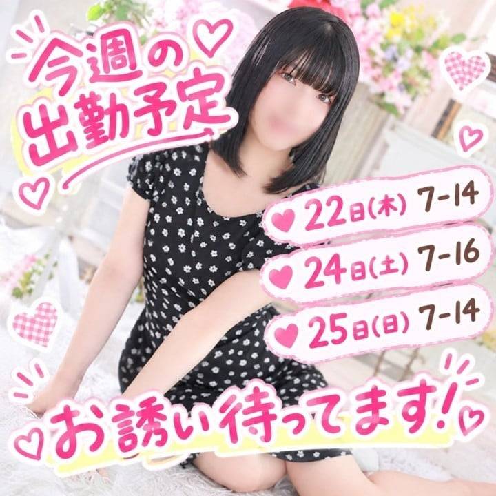 今週の出勤